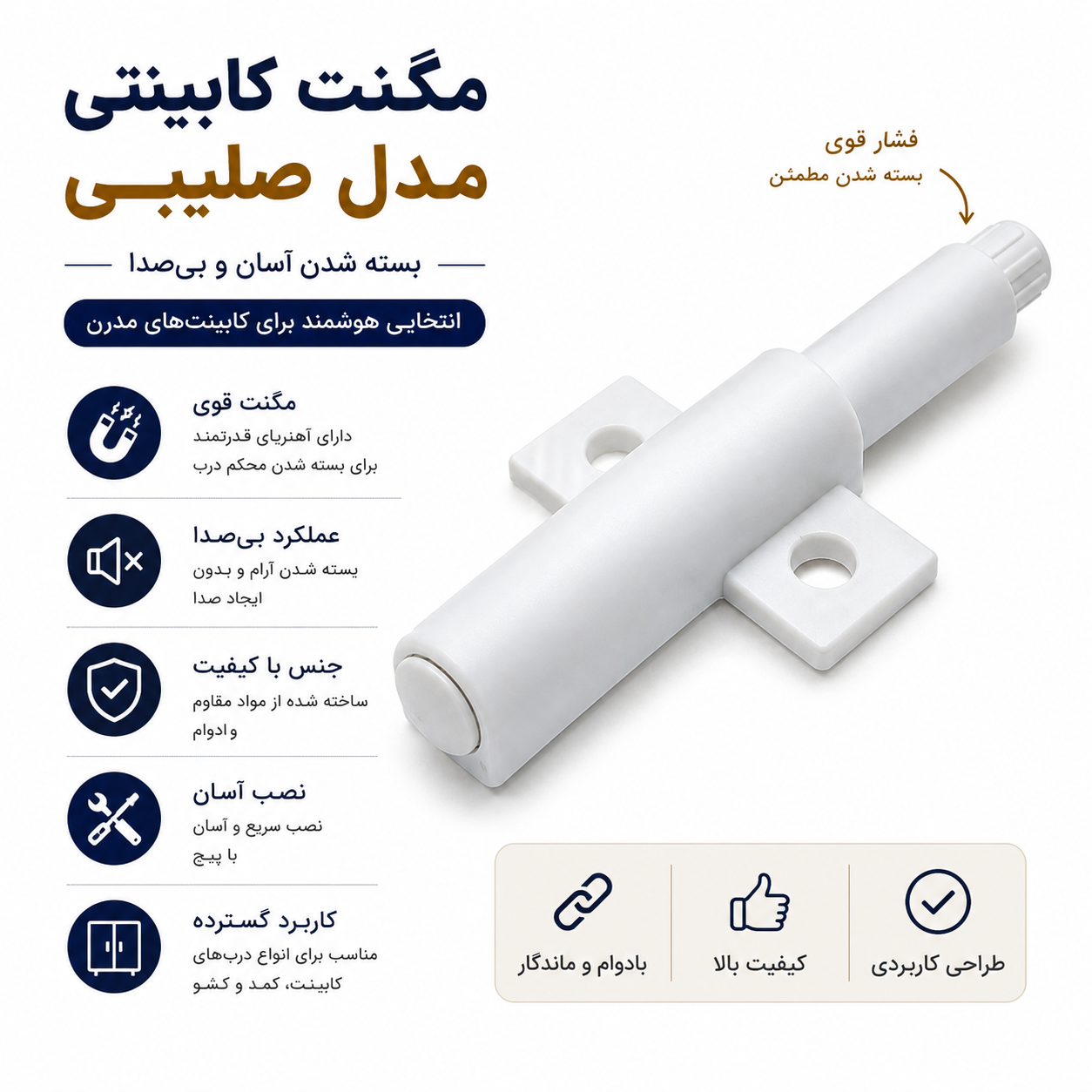 مگنت کابینتی مدل صلیبی ۷ سانتی