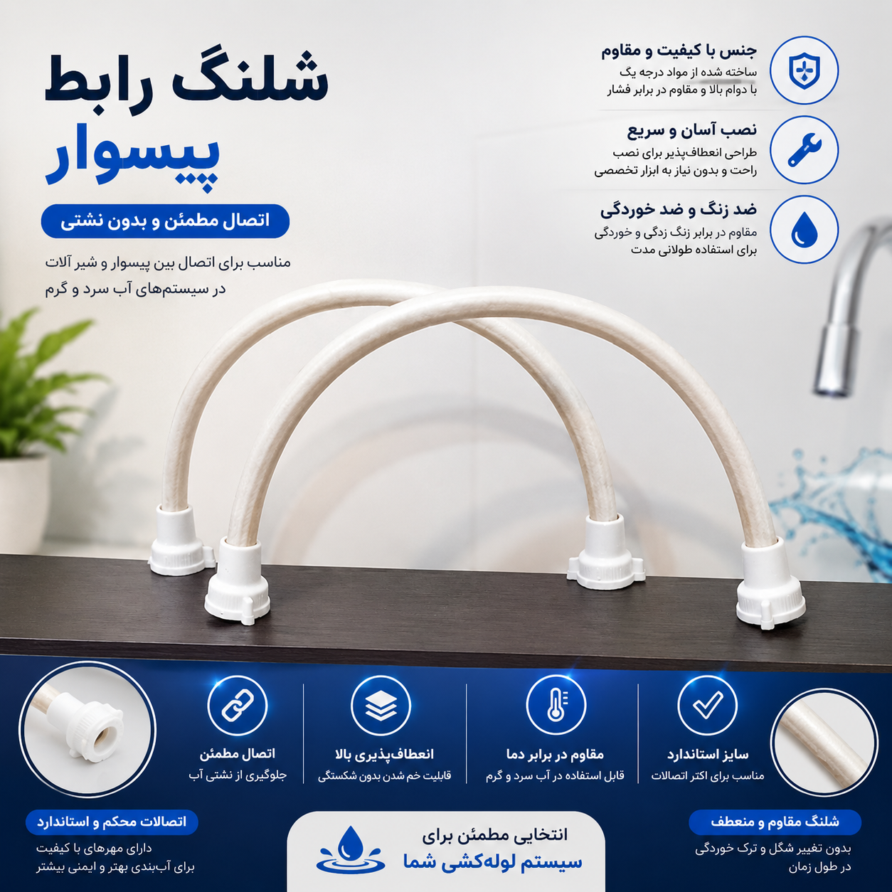 شلنگ رابط پیسوار _ ۲ عددی