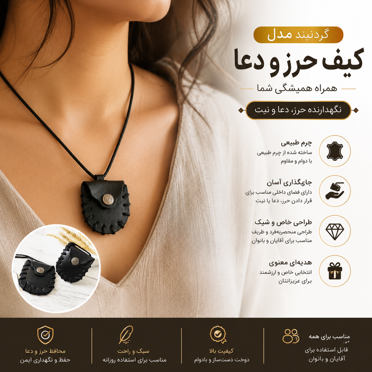 گردنبند مدل کیف حرز و دعا _ ۲ عددی
