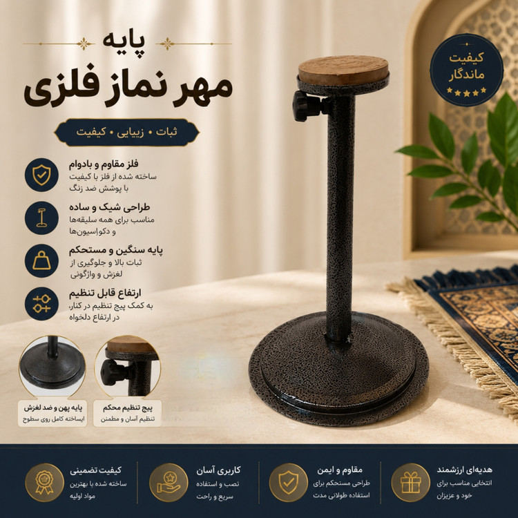 پایه مهر نماز فلزی _ استوک