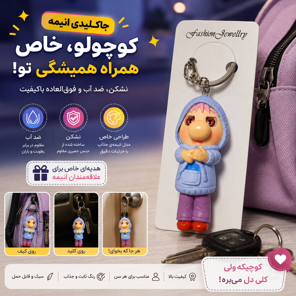 جاکلیدی عروسکی خمیر پلیمری ــ مدل انیمه