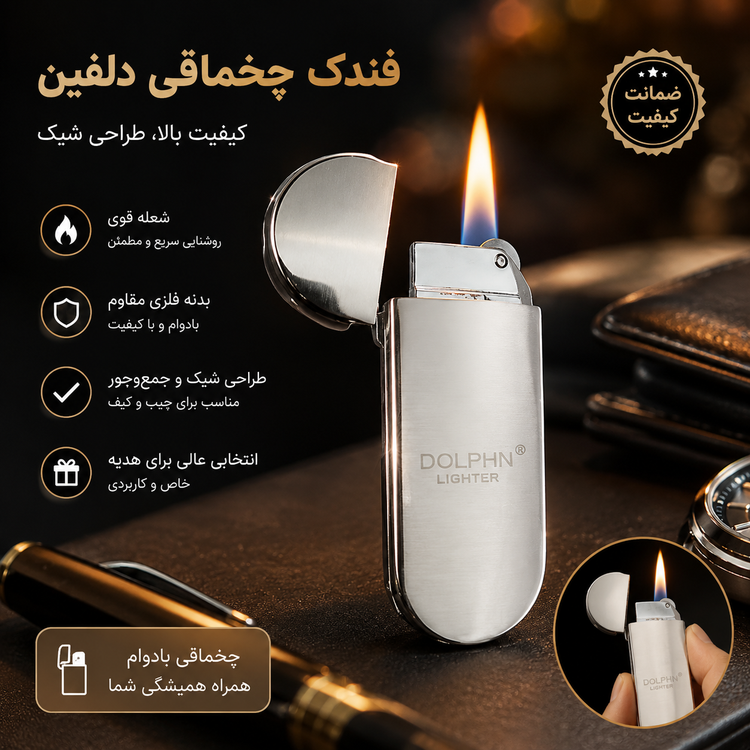 فندک چخماقی دلفین