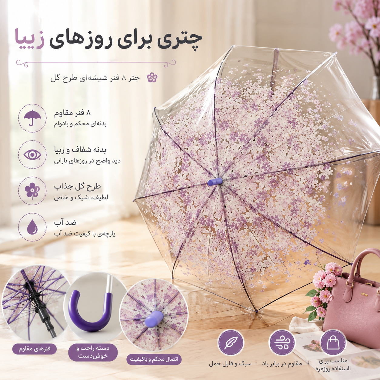 چتر ۸ فنر شیشه‌ای طرح گل _ دسته عصایی