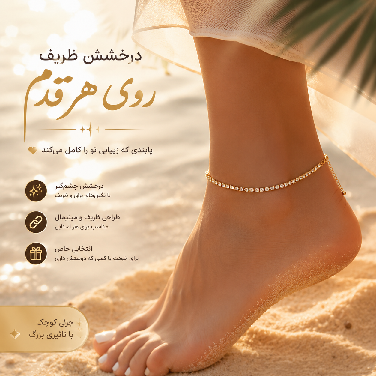 پابند زنانه _ مدل نگین دار کد p2000