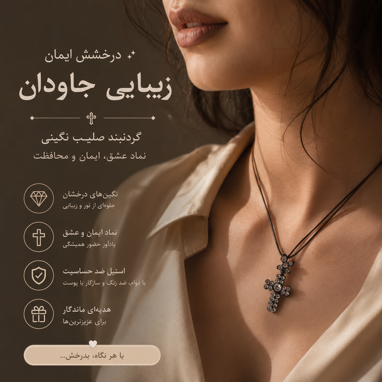 گردنبند مدل صلیب نگینی زنانه _ کد GA120