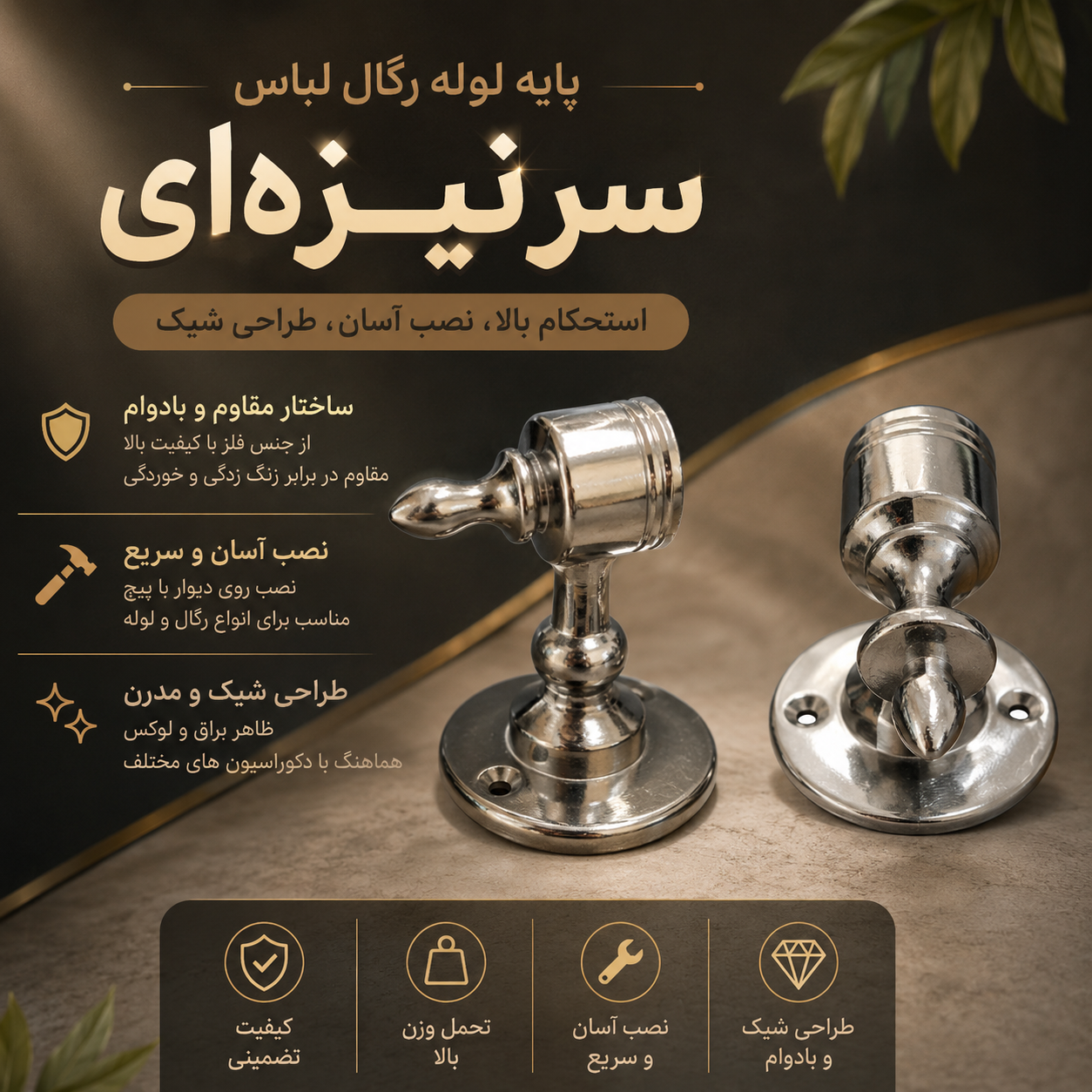 پایه لوله رگال لباس مدل سر نیزه ای