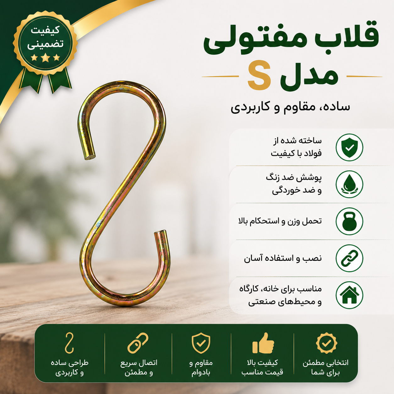 قلاب آویز مدل اس