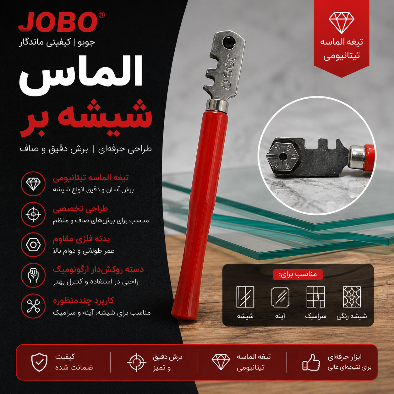 الماس شیشه بری جوبو
