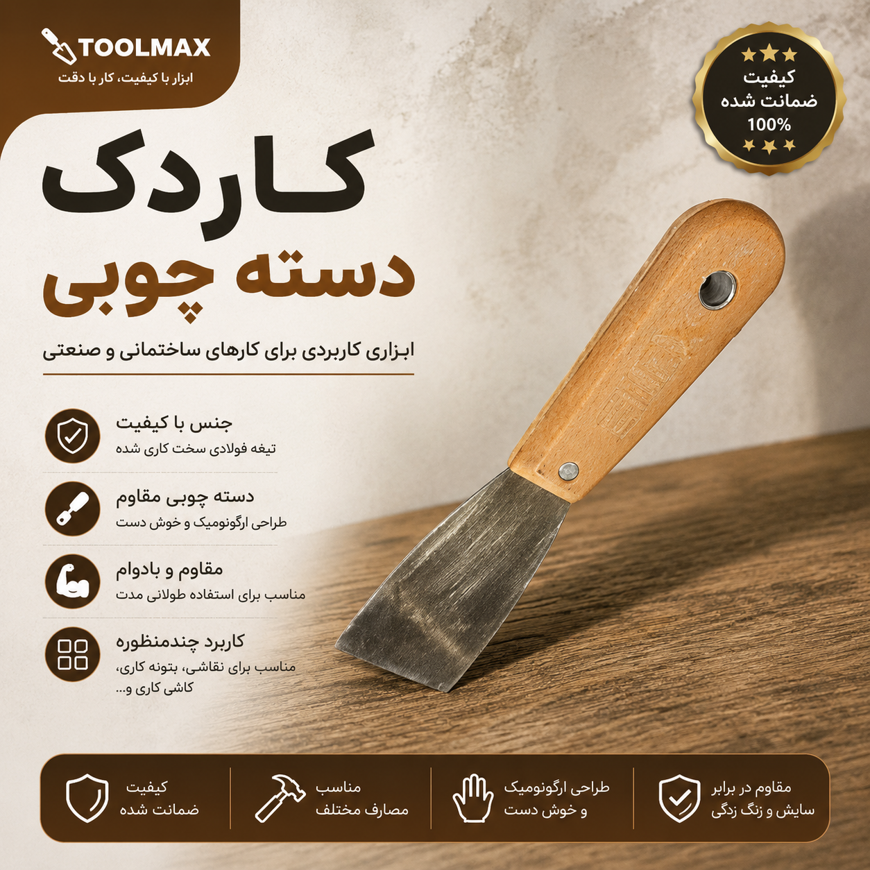 کاردک دسته چوبی