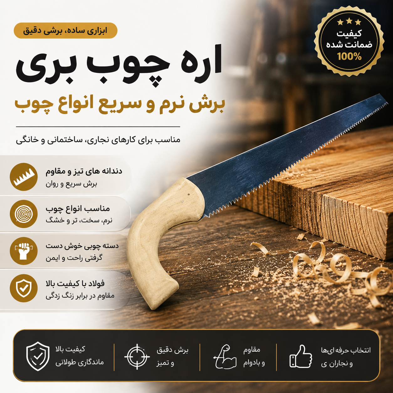 اره چوب بری مدل دسته چوبی سایز ۳۵