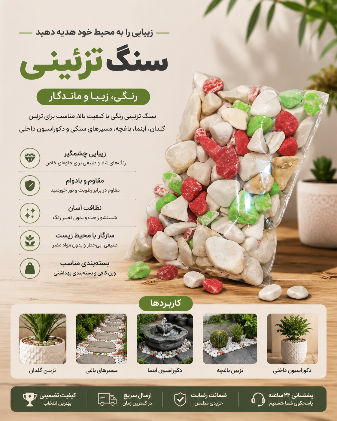 سنگ  تزیینی  ۴۵۰ گرمی