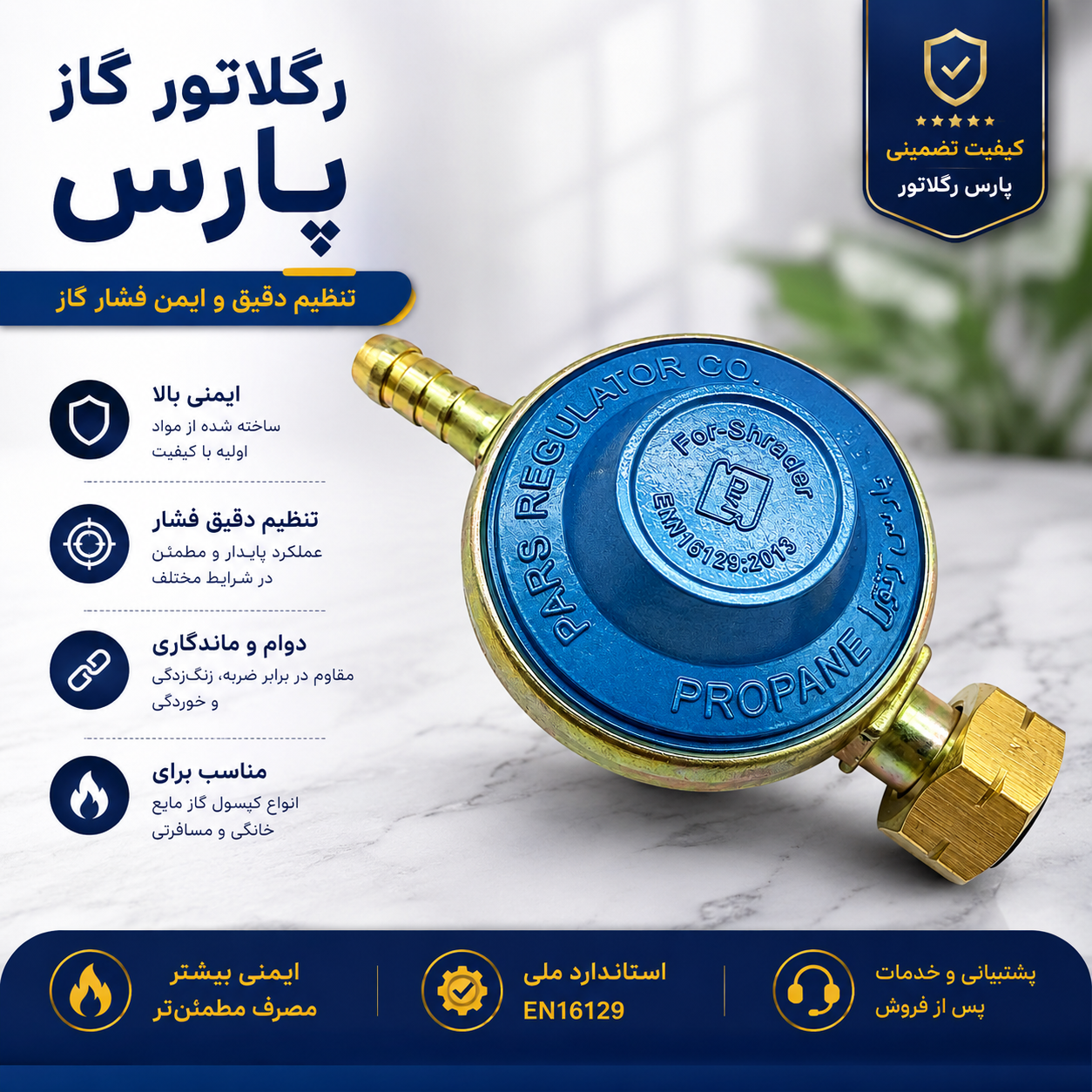 رگلاتور گاز پارس