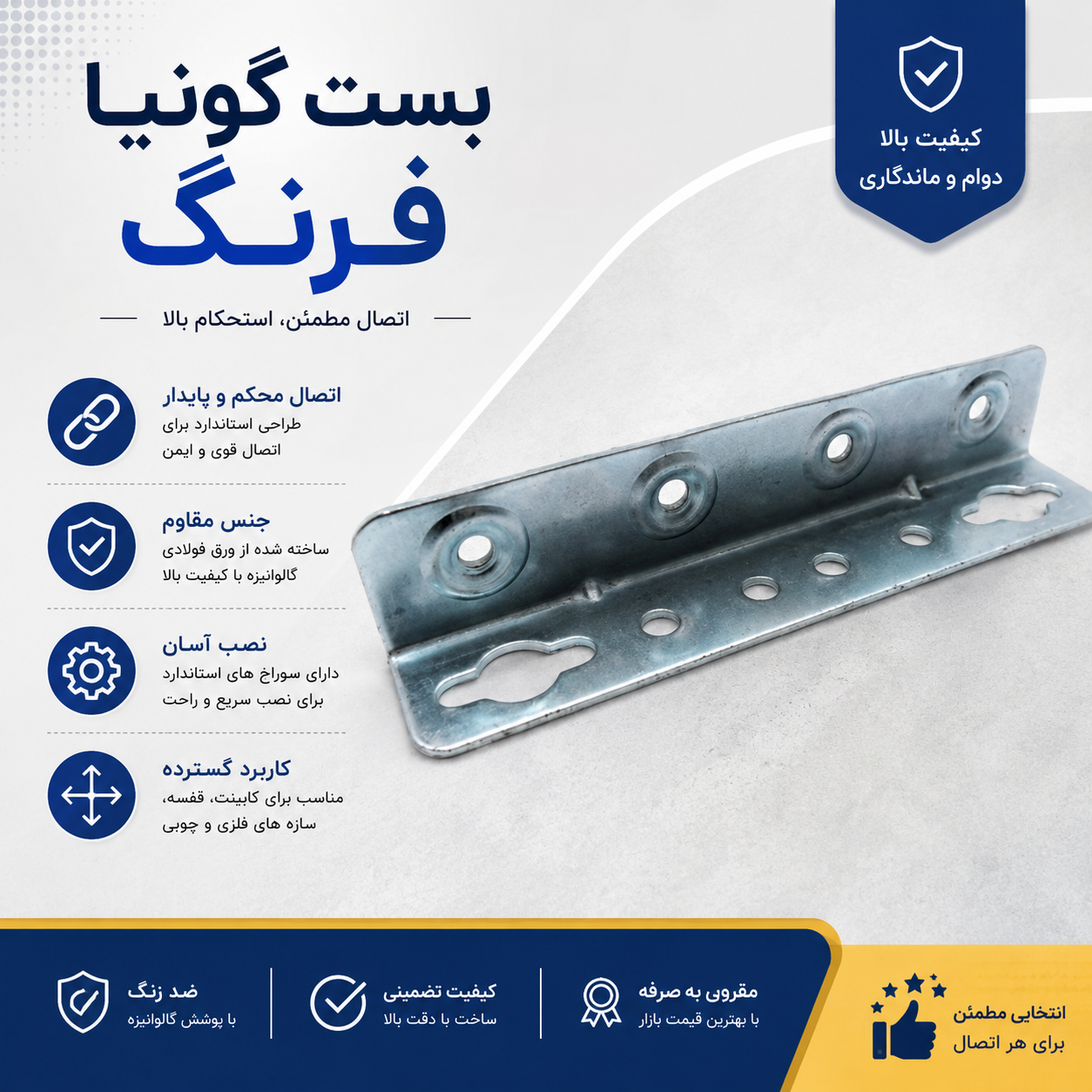 بست گونیا فرنگ بسته ۲ عددی
