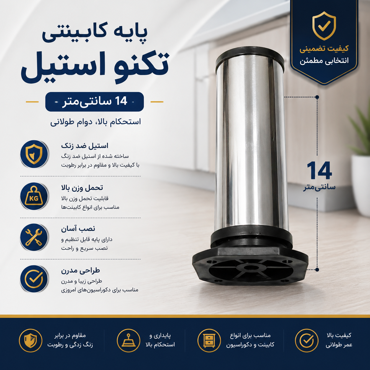 پایه کابینتی تکنو استیل ۱۴ سانتی  | ۵ عددی
