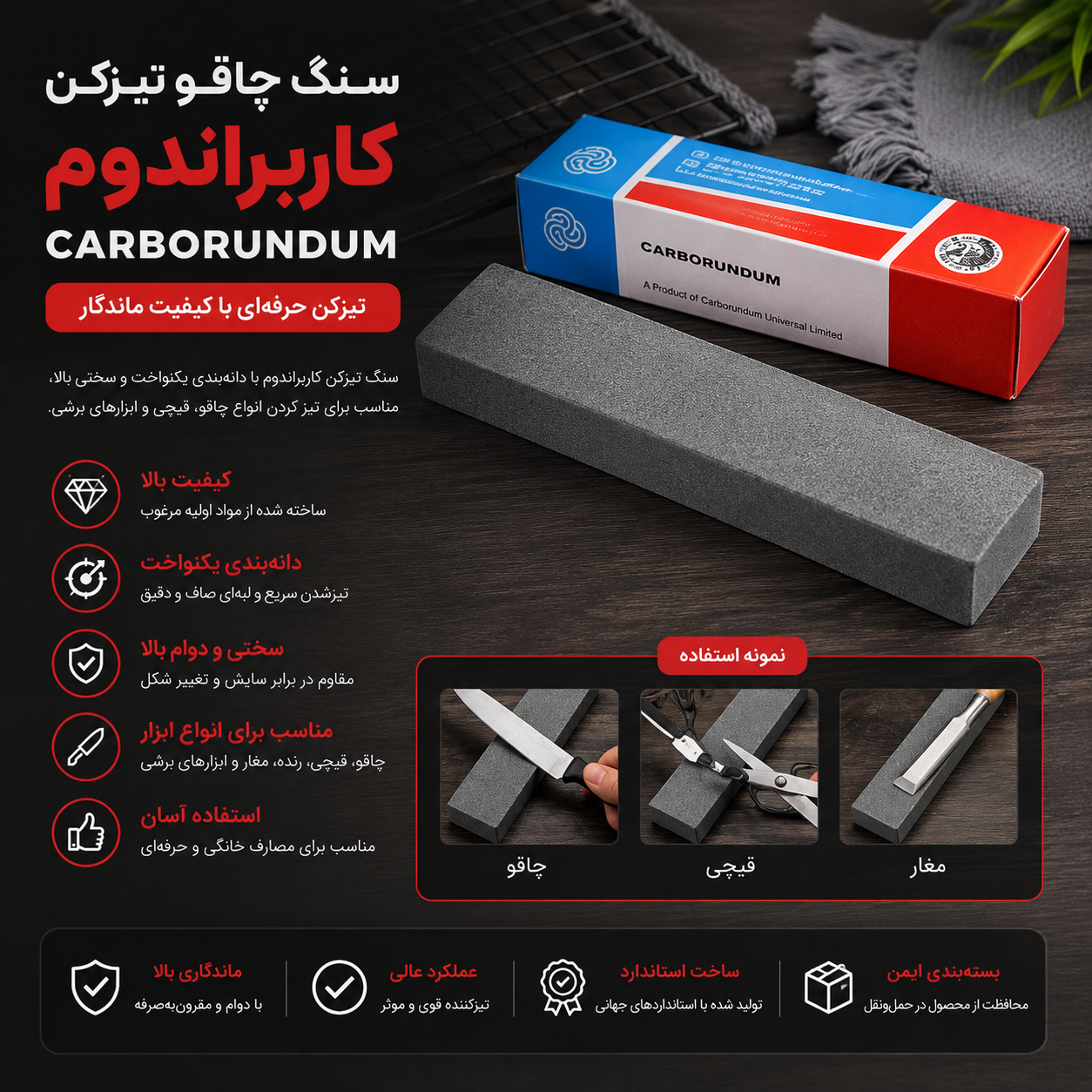 سنگ چاقو تیزکن کاربراندوم CARBORUNDUM