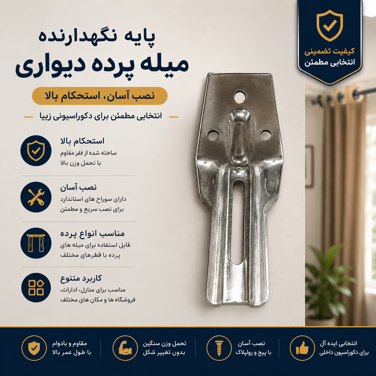 پایه نگهدارنده میله پرده دیواری ــ ۲ عددی