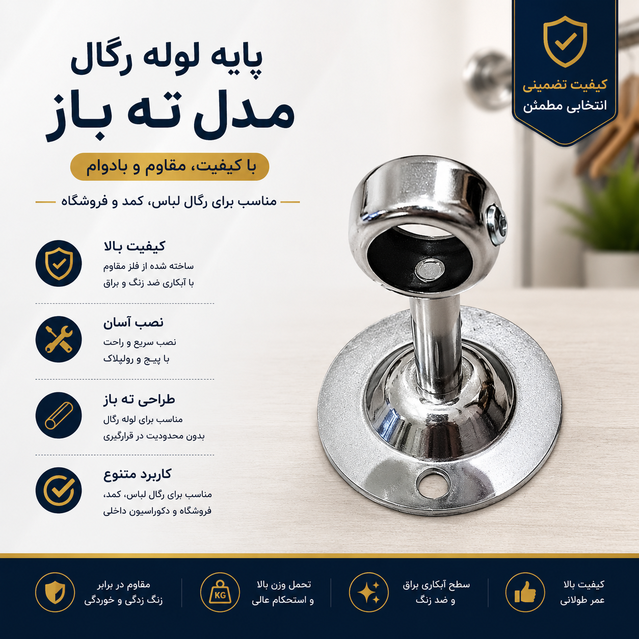 پایه لوله رگال لباس مدل ته باز ــ۳ عددی