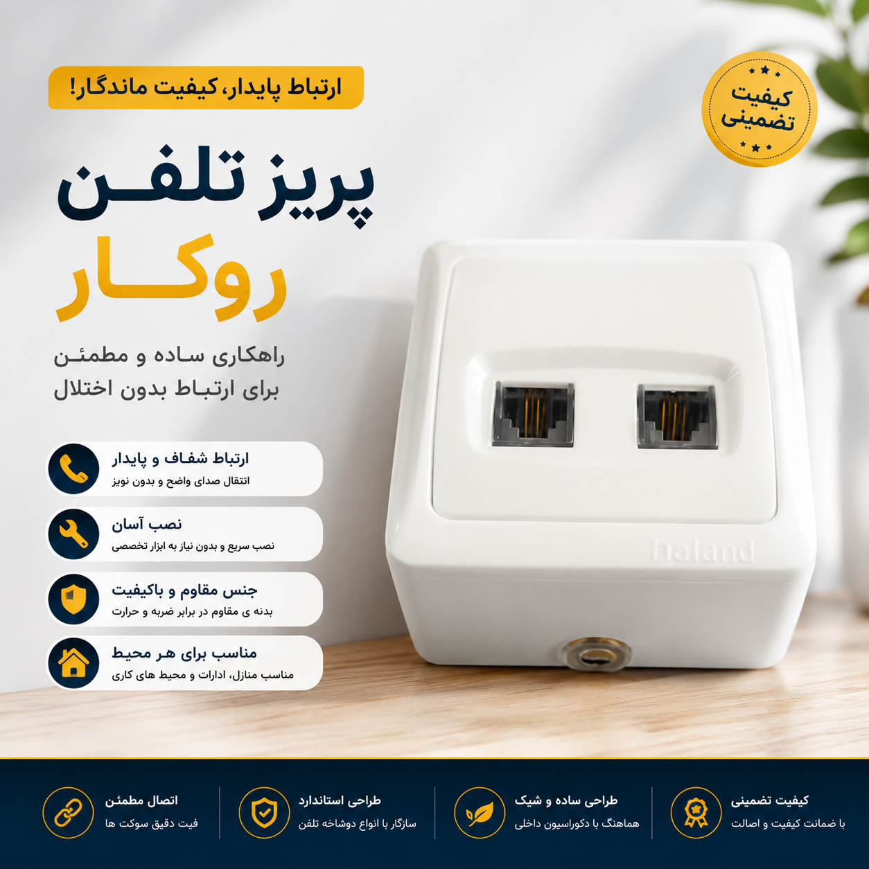 پریز تلفن مدل روکار