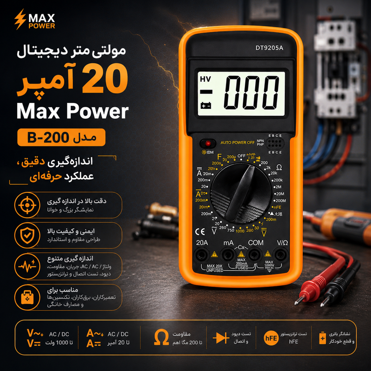 مولتی متر دیجیتال ۲۰ آمپر مکس پاور _ مدل b_200