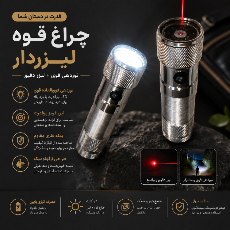چراغ قوه لیزردار ــ استوک در حد نو