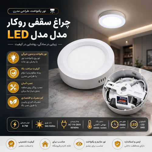 چراغ سقفی روکار LED مدل مدرن - سالم و در حد نو