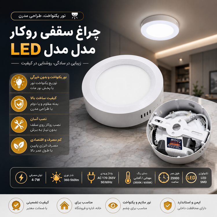 چراغ سقفی روکار LED مدل مدرن - سالم و در حد