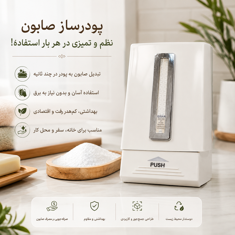 دستگاه پودرساز صابون ــ استوک