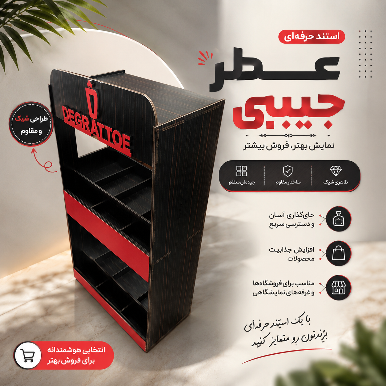 استند عطر جیبی ــ نظم‌دهنده شیک و کاربردی برای عطرهای کوچک