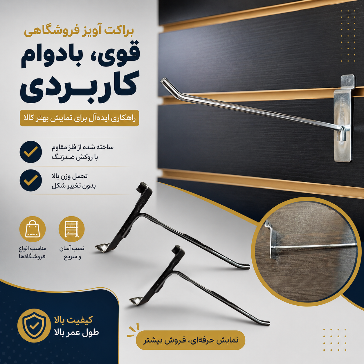 پایه شاخک فلزی دیواری ــ براکت آویز فروشگاهی و قفسه بندی