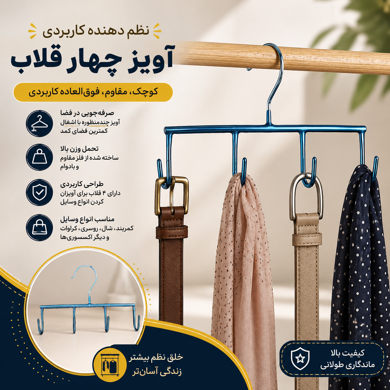 پایه آویز ۴ قلاب دیواری ــ نگهدارنده فلزی چند شاخه برای آویز اجسام