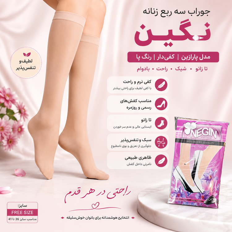 جوراب سه ربع زنانه نگین مدل پارازین کفی دار رنگ پا ــ ۲ عددی