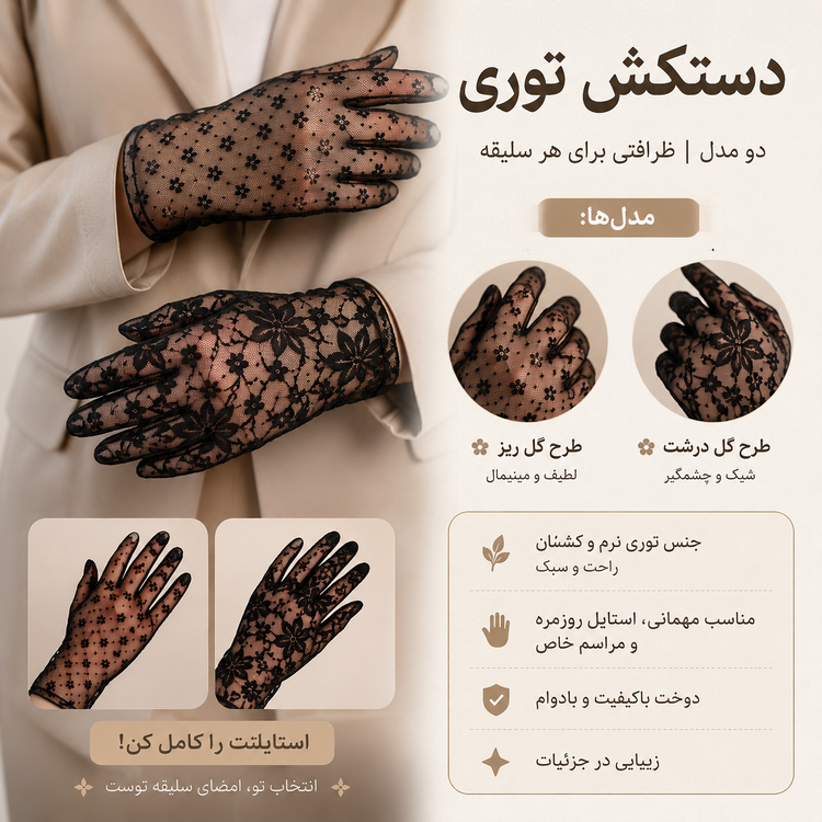 دستکش گیپور مجلسی زنانه