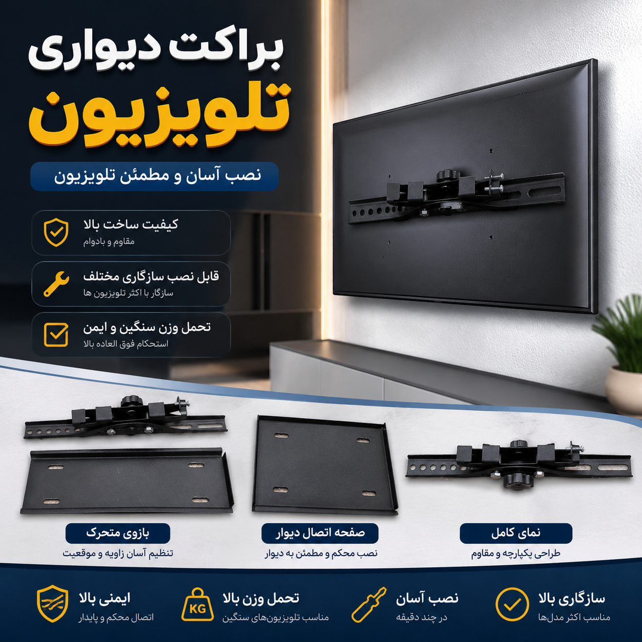 براکت دیواری تلویزیون