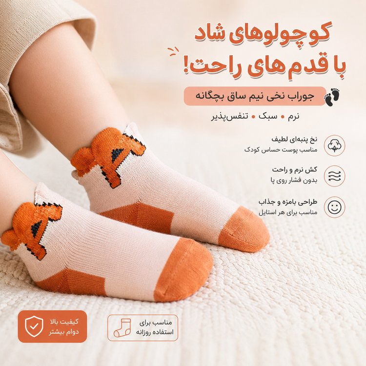 جوراب نخی نیم ساق بچگانه _ وارداتی