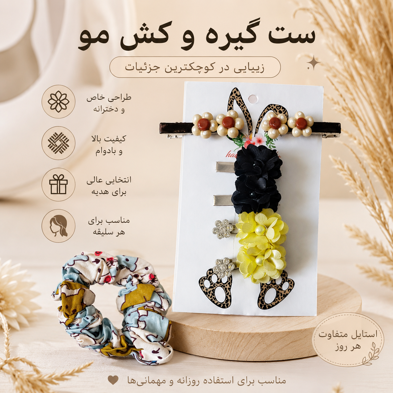 ست گیره و کش مو  کد s16 _ مجموعه ۵ عددی اکسسوری مو