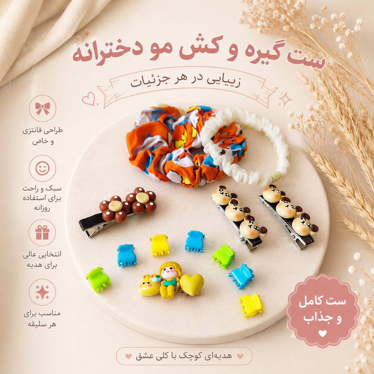 ست گیره و کش مو دخترانه کد s15 _ مجموعه ۱۴ عددی اکسسوری مو