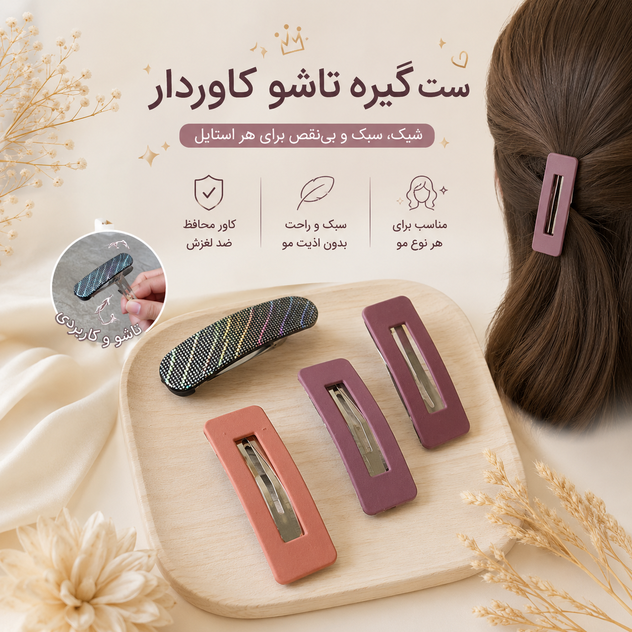 ست گیره تاشو کد s17_ مجموعه ۴ عددی اکسسوری مو