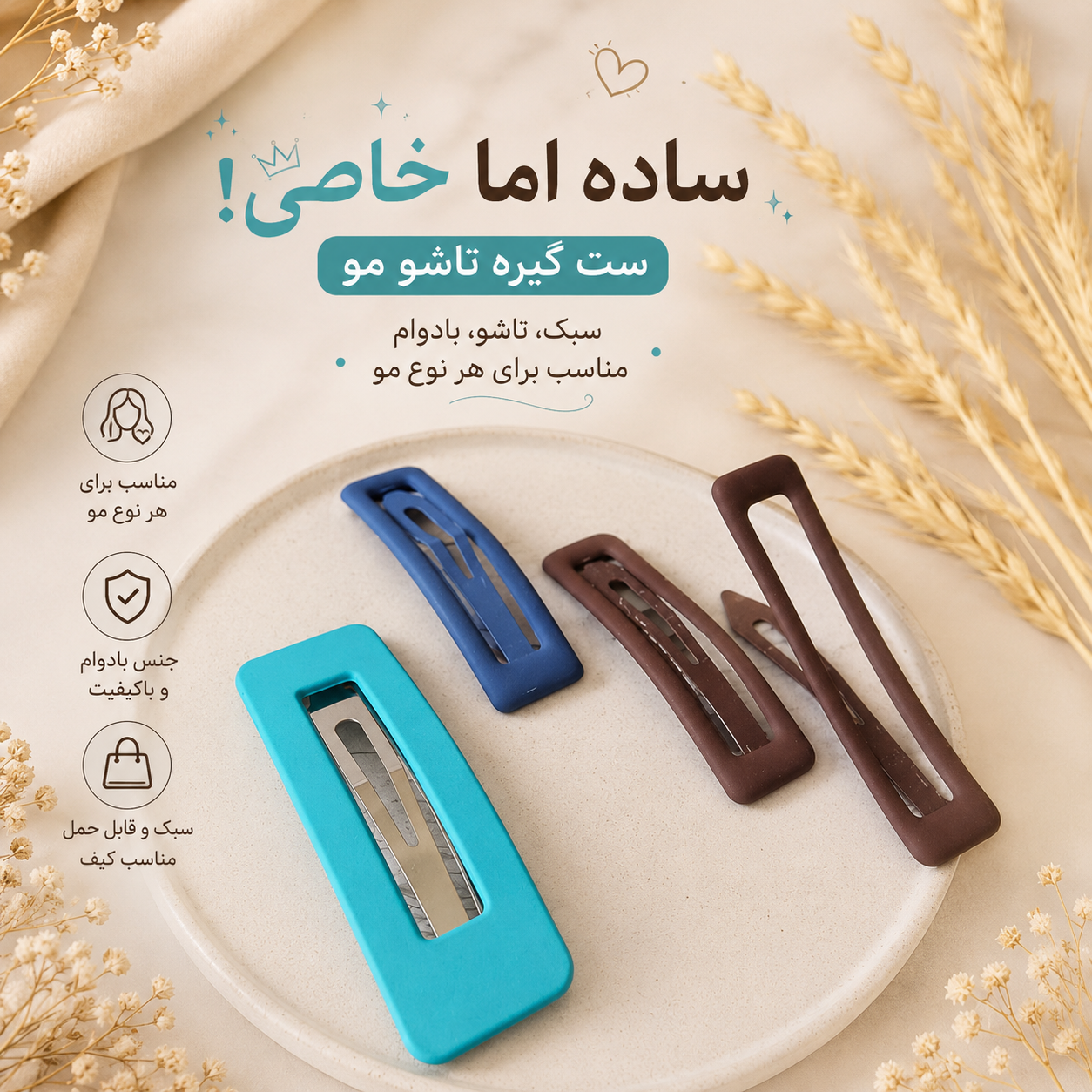 ست گیره تاشو مو کد s12_ مجموعه 4 عددی اکسسوری مو دخترانه