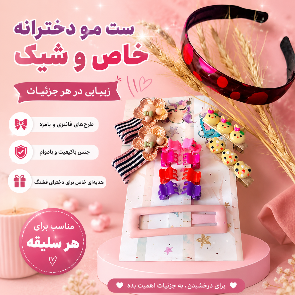 ست گیره، تل و کلیپس مو دخترانه کد s05 _ مجموعه ۱۴ عددی اکسسوری مو