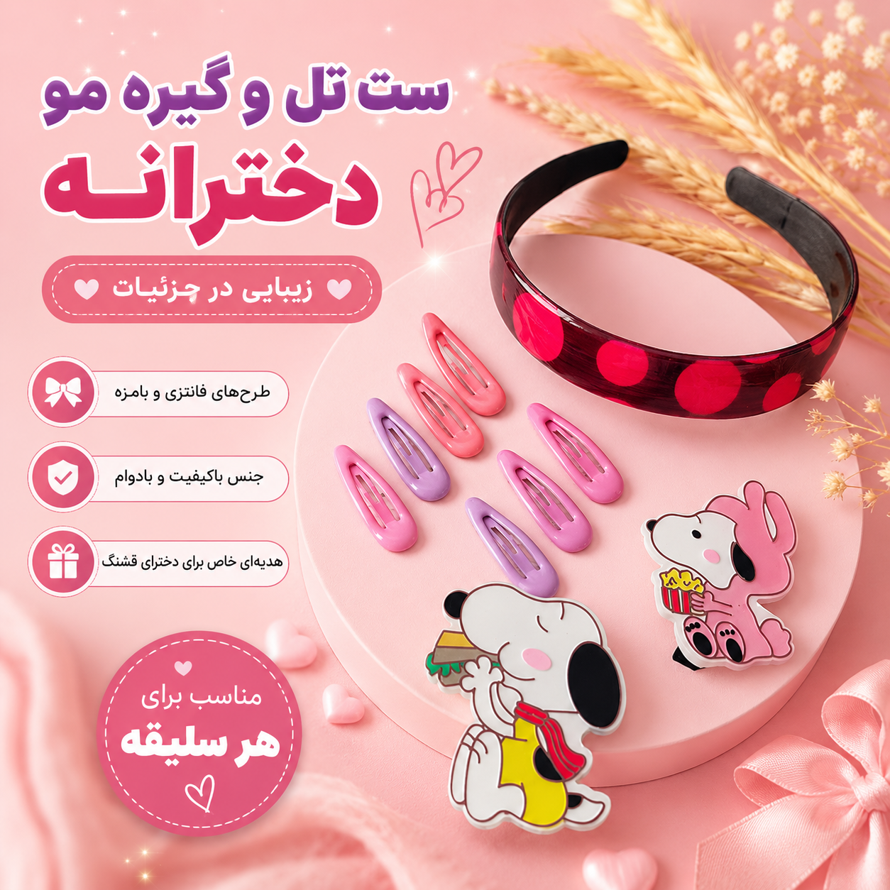 ست گیره و تل مو دخترانه کد S۰۸ _ مجموعه ۱۰ عددی اکسسوری مو