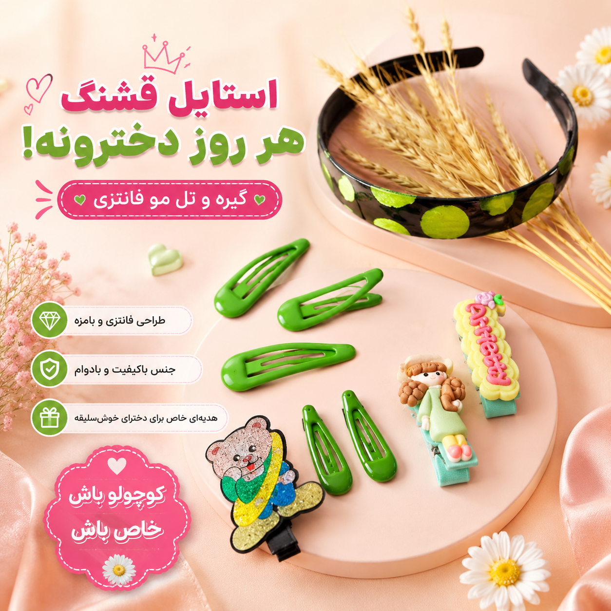 ست گیره و تل مو دخترانه مدل S0۳ _ مجموعه ۸ عددی اکسسوری مو