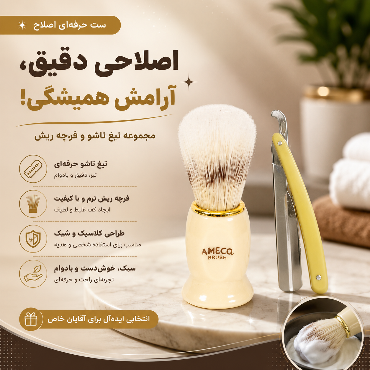 مجموعه دو عددی تیغ تاشو  و فرچه ریش اصلاح صورت