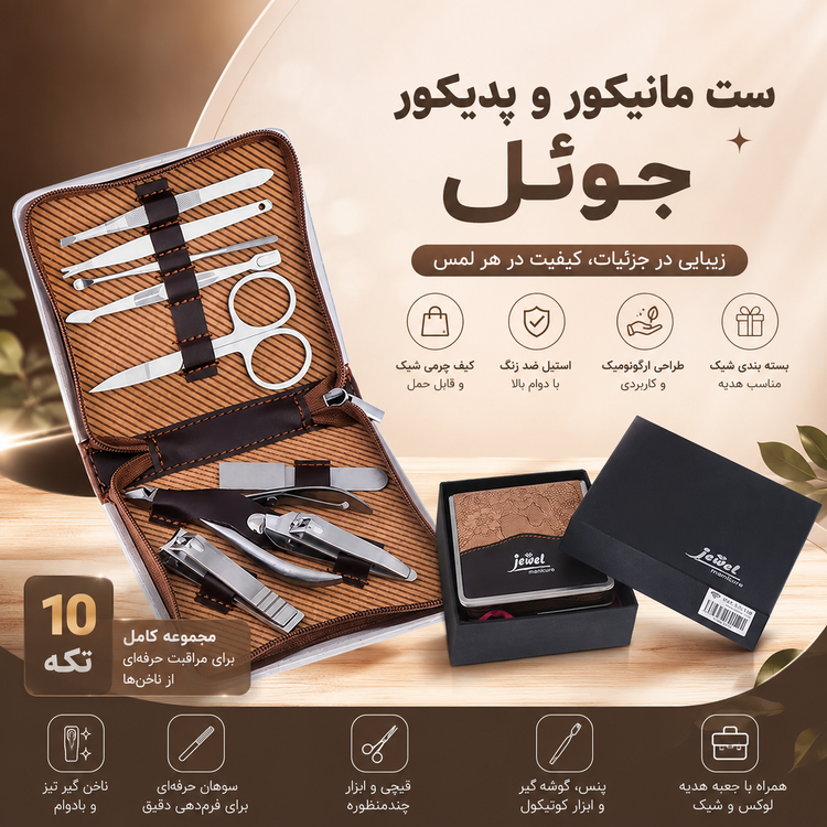 ست مانیکور و پدیکور جوئل مجموعه ۱۰ عددی _ کد pedi5