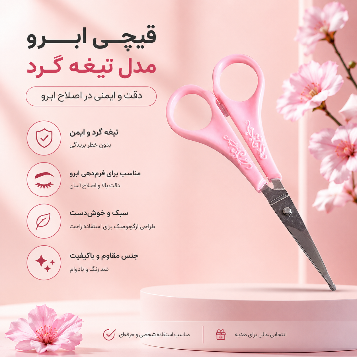 قیچی ابرو _ مدل تیغه گرد کد Gh01