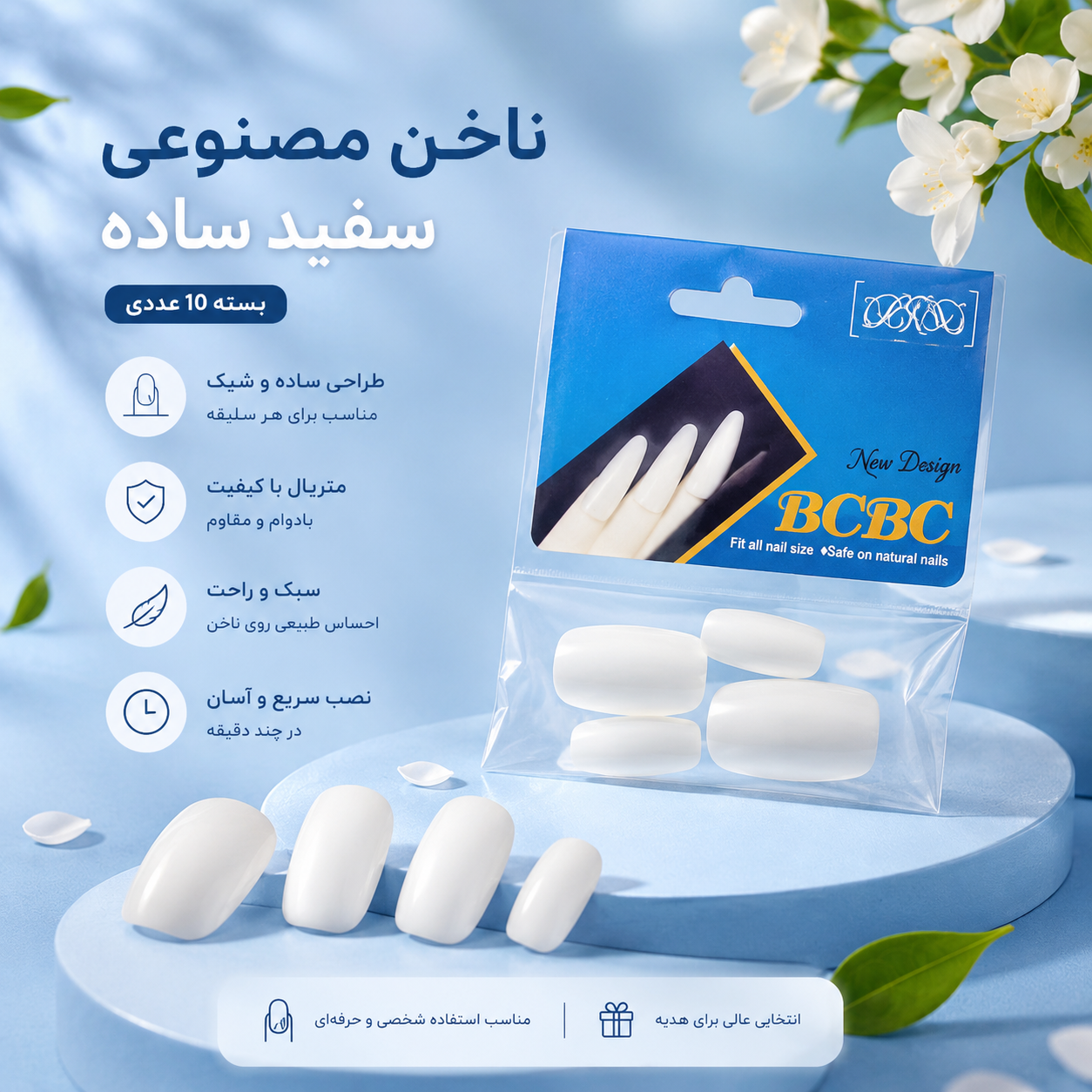 ناخن مصنوعی سفید ساده بسته 10عددی