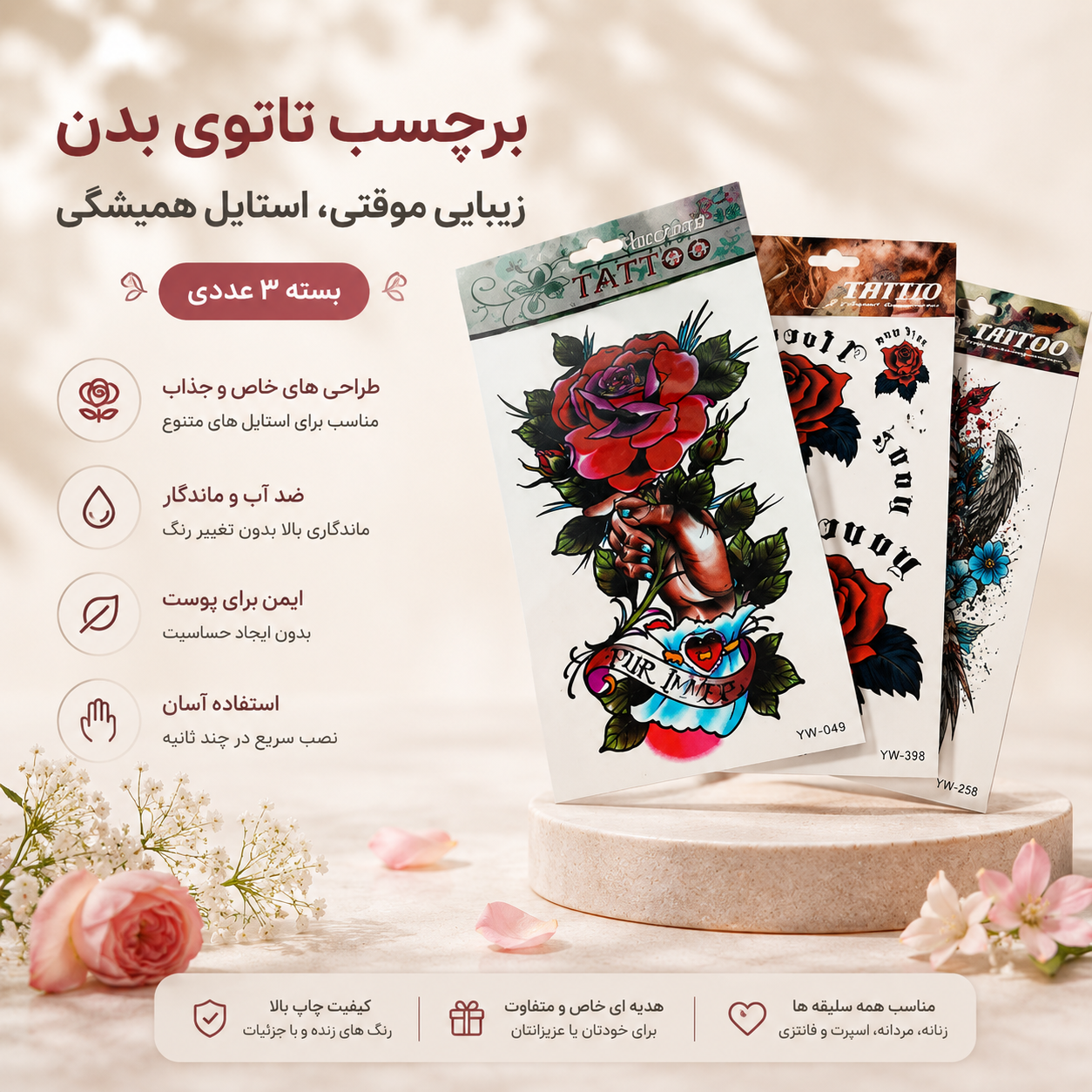 برچسب تاتوی بدن _ بسته ۳ عددی