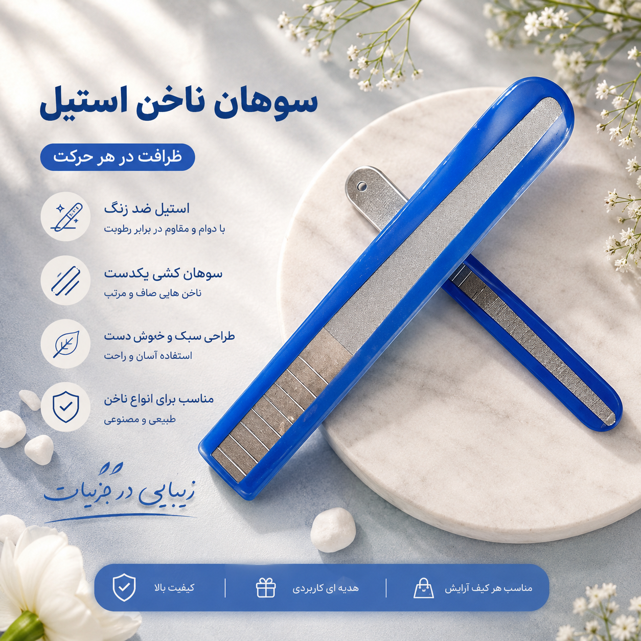 سوهان ناخن استیل کد S90
