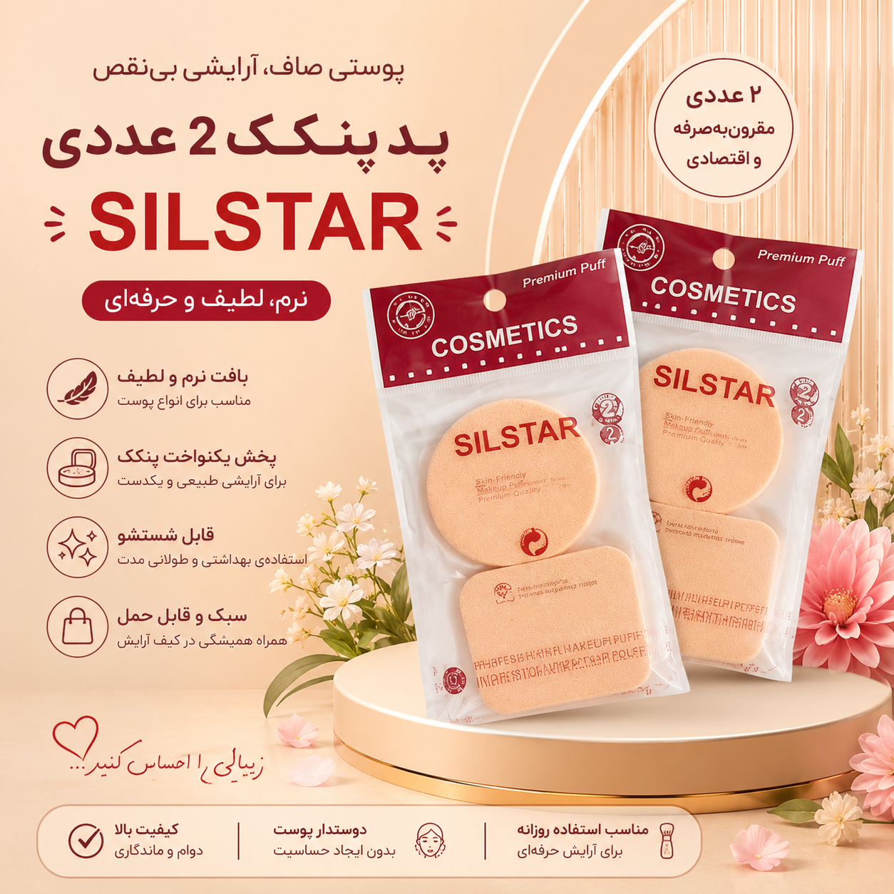پد پنکک  بسته ی ۲ عددی برند سیل استار