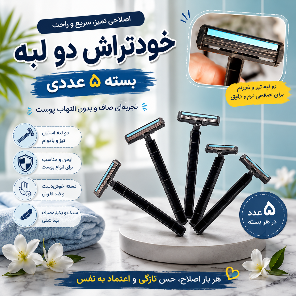 خودتراش دو لبه بسته ۵ عددی