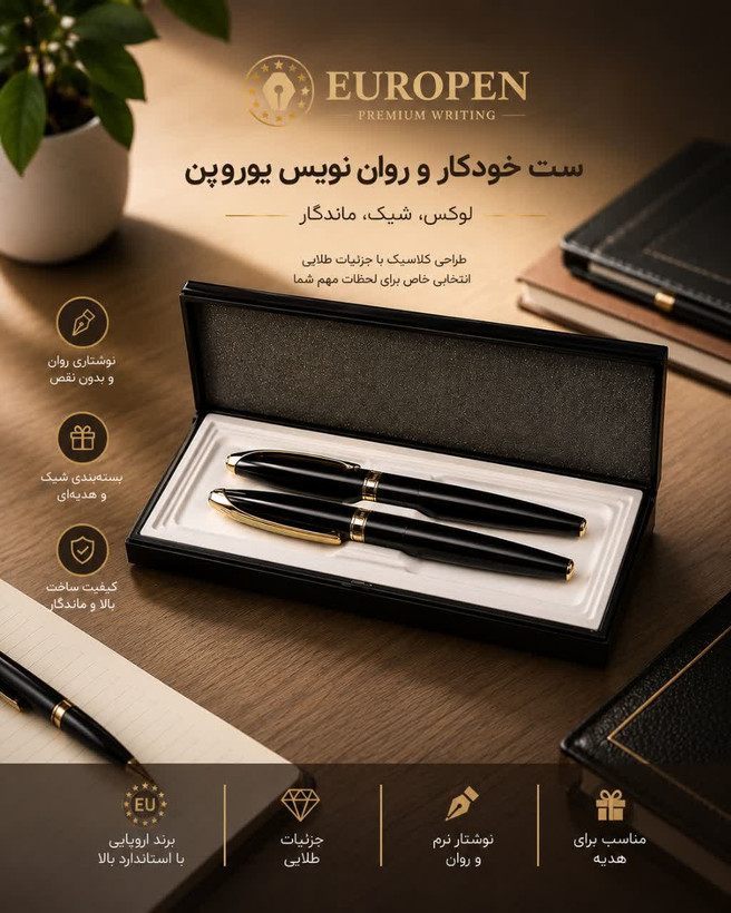 ست خودکار و روان نویس یوروپن